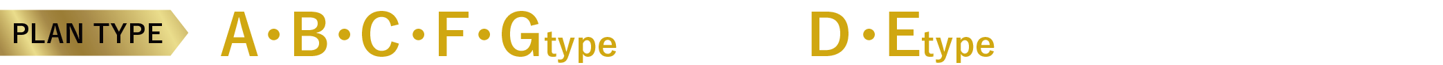 PLAN TYPE A・B・C・F・Gtype完売、D・Etype最終1邸！