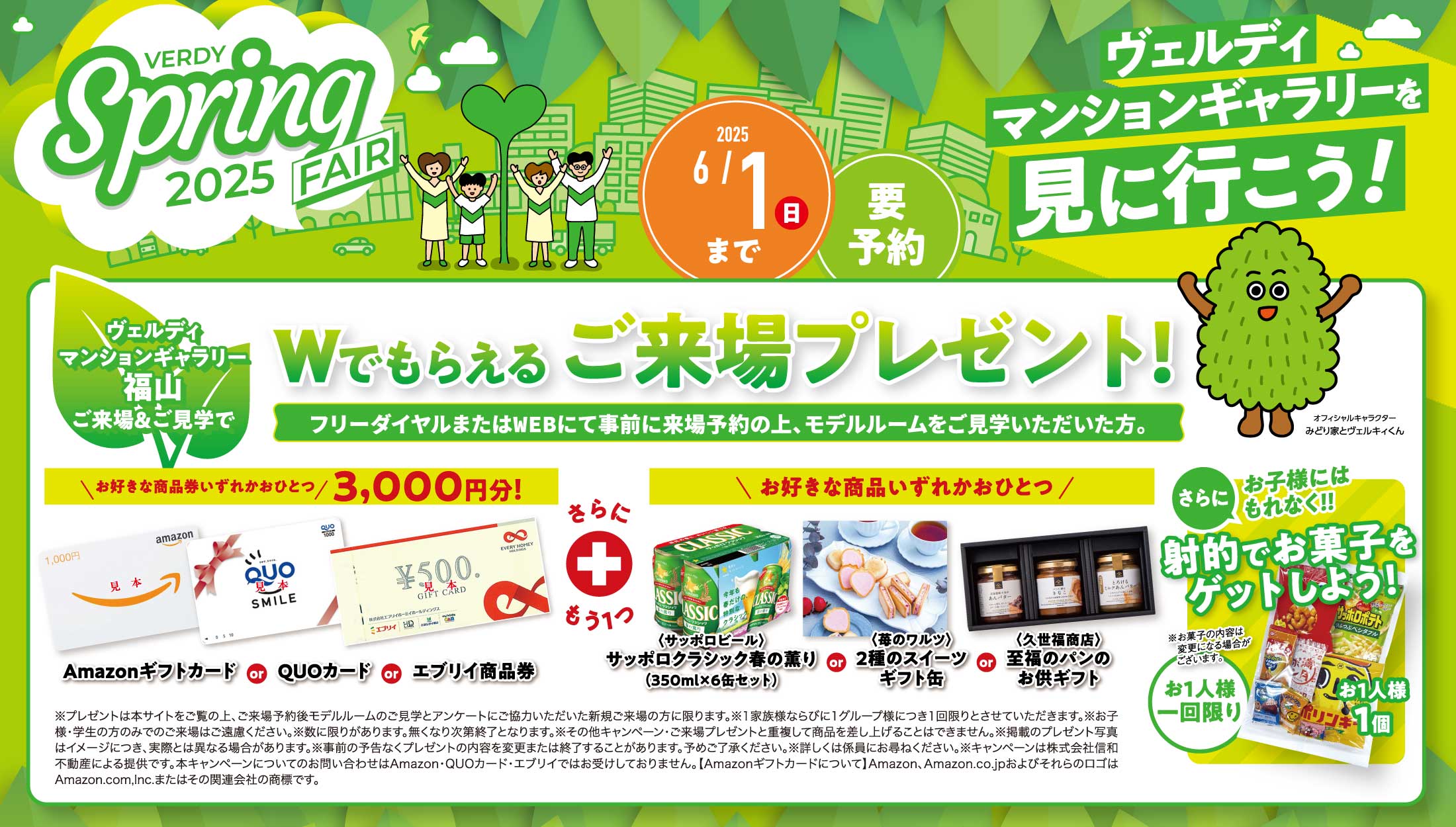 スプリングフェア Wでもらえるご来場プレゼント！商品券いずれかおひとつ3,000円分進呈！