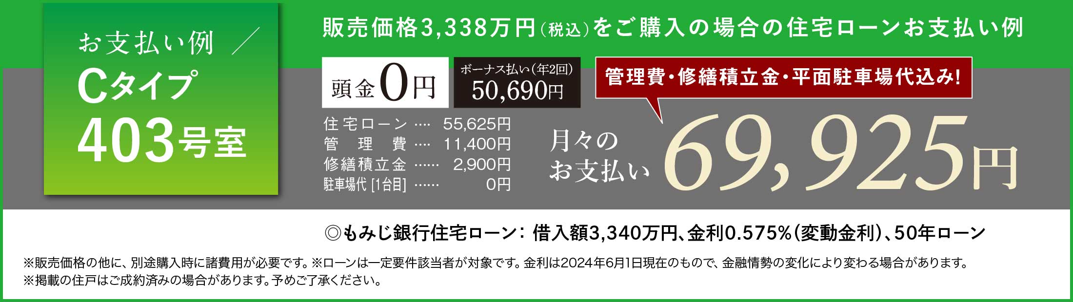 住宅ローンお支払い例